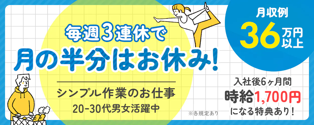 アルバイトイメージ画像