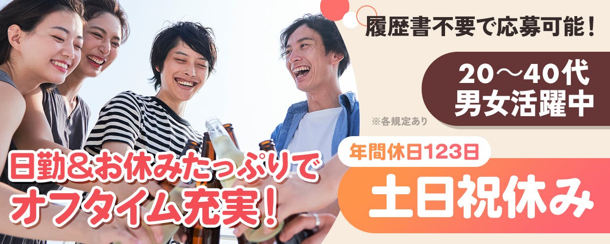 アルバイトイメージ画像