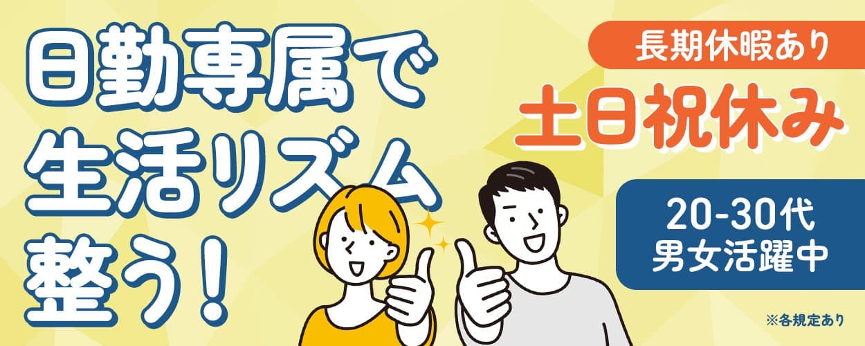 アルバイトイメージ画像