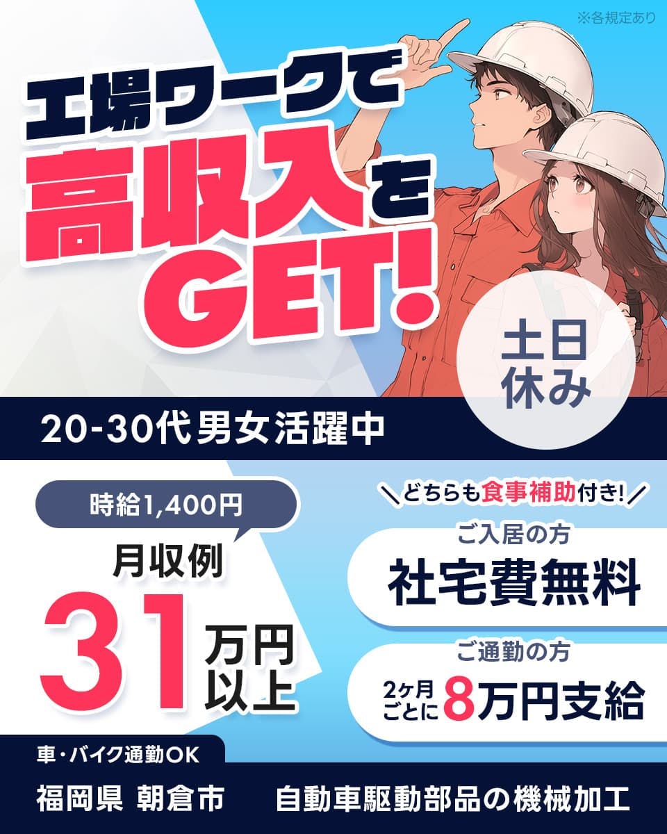 ≪寮無料・月収31万円・派遣社員≫自動車系工場での検査・検品 交替制