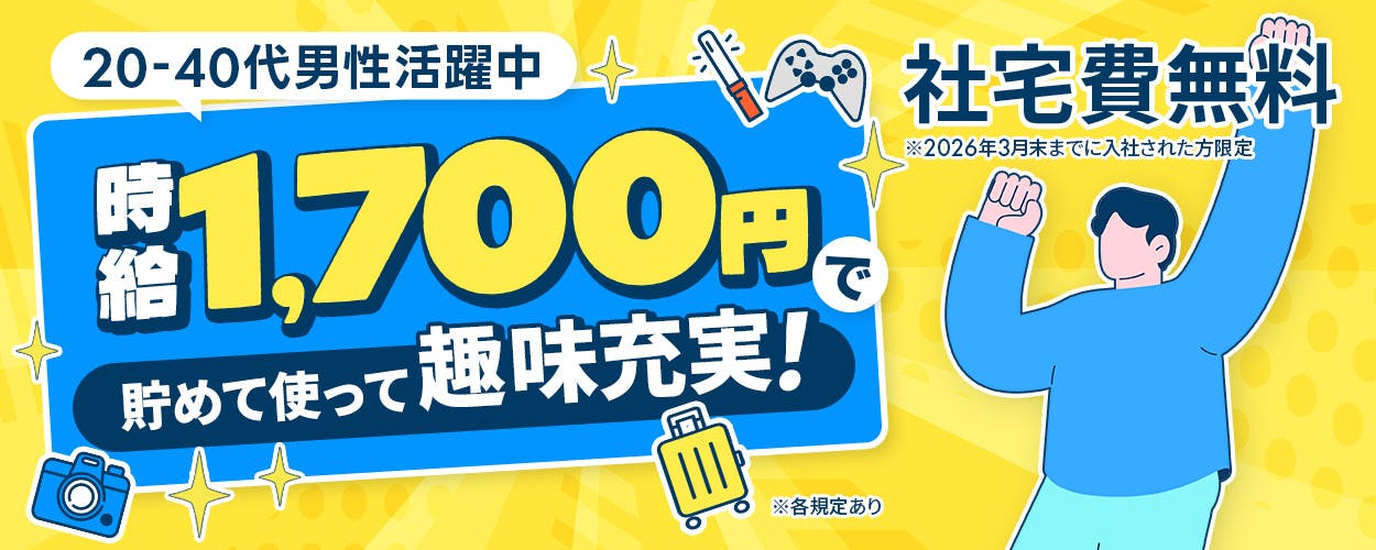 アルバイトイメージ画像