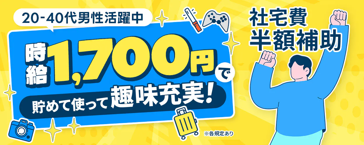 アルバイトイメージ画像