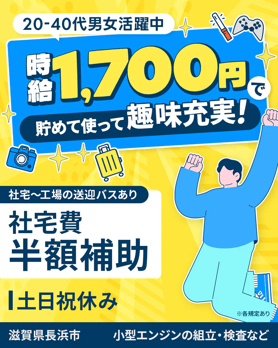 ≪寮完備・月収33.5万円・派遣社員≫機械系工場での組立・加工・...