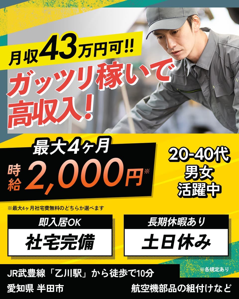 ≪寮無料・月収43万円・派遣社員≫自動車系工場での組立・機械操作 日勤