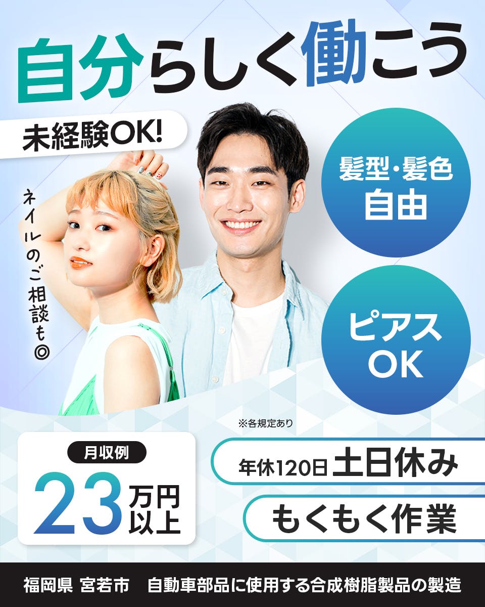 ≪寮完備・月収23.5万円・派遣社員≫自動車系工場での軽作業 交替制