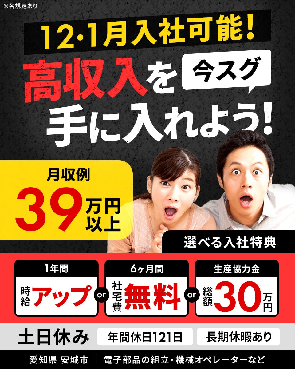 ≪寮完備・月収41.5万円・派遣社員≫自動車系工場での検査・検品...