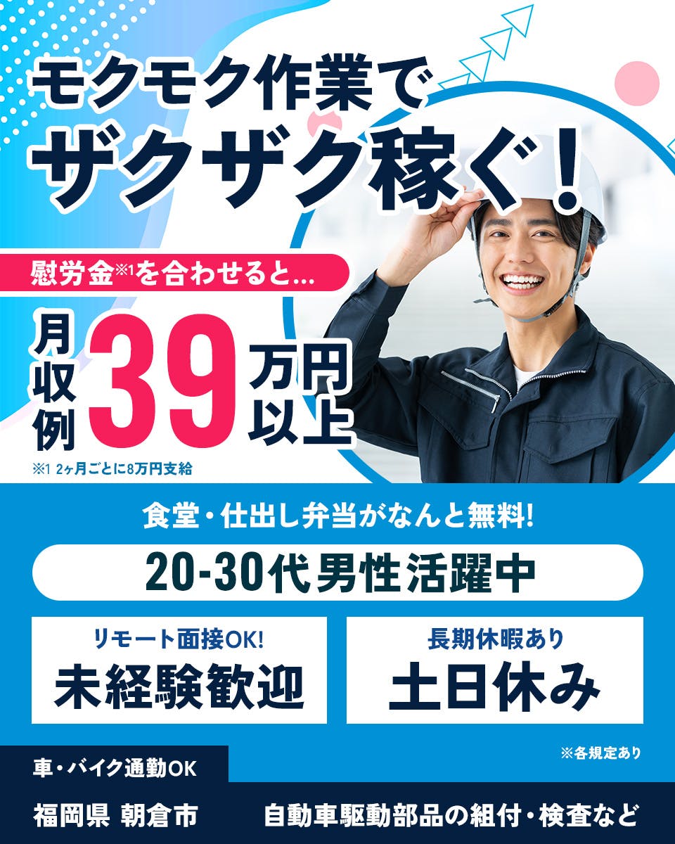 ≪月収31万円・派遣社員≫自動車系工場での組立・加工・プレス 交替制