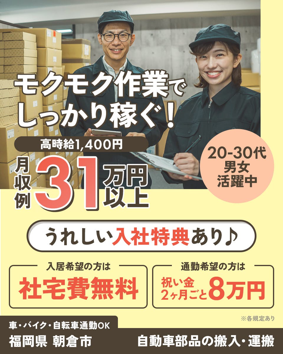 ≪寮無料・月収31万円・派遣社員≫自動車系工場でのクレーン・フォ...