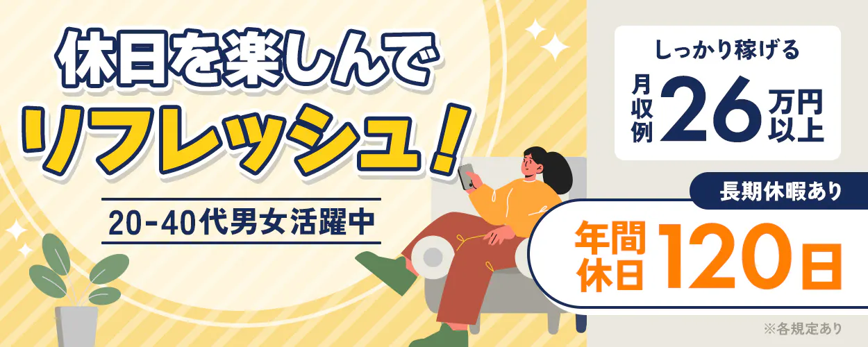 アルバイトイメージ画像
