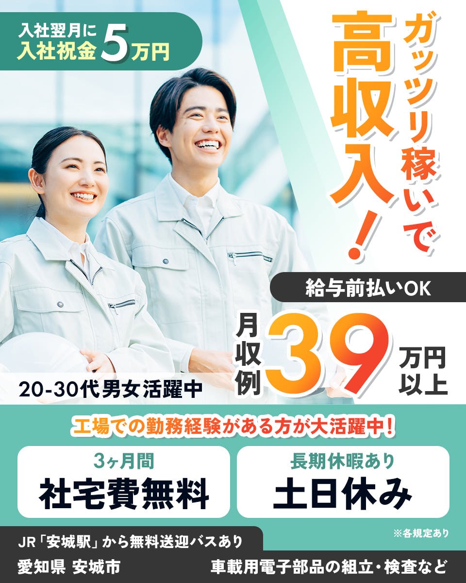 ≪寮無料・月収39.5万円・派遣社員≫自動車系工場での組立・加工...