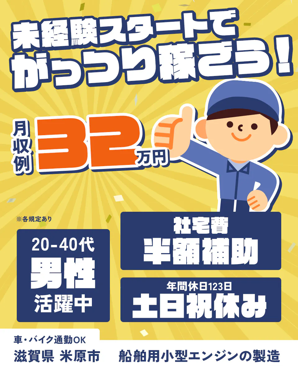 ≪寮完備・月収32万円・派遣社員≫機械系工場での組立・加工・プレ...