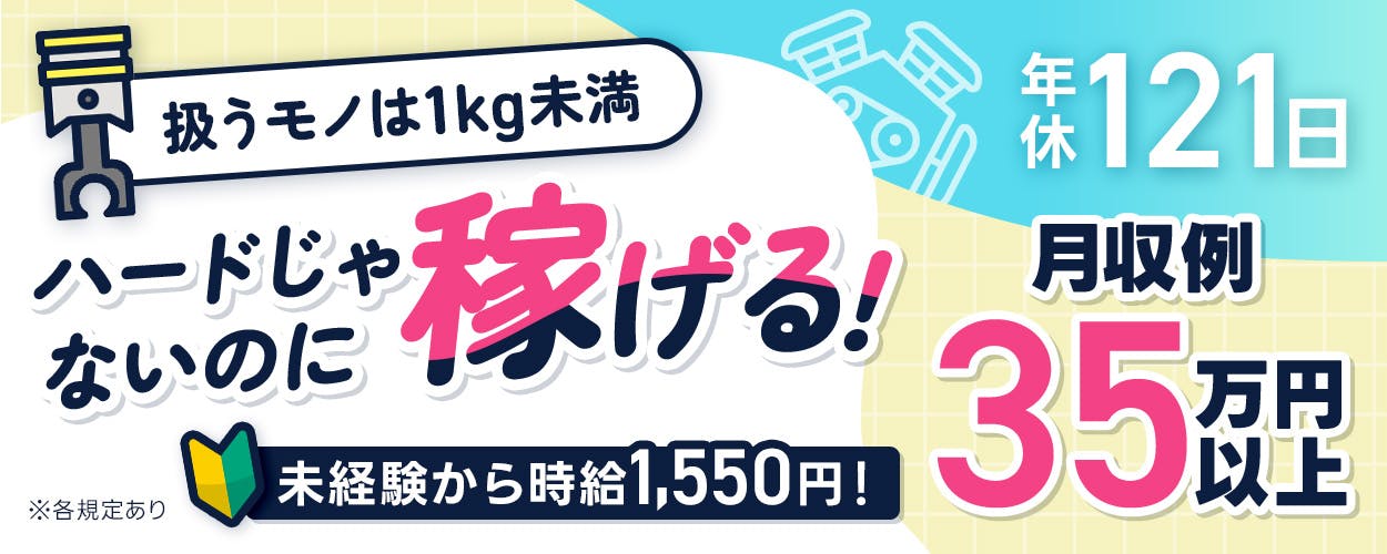 アルバイトイメージ画像