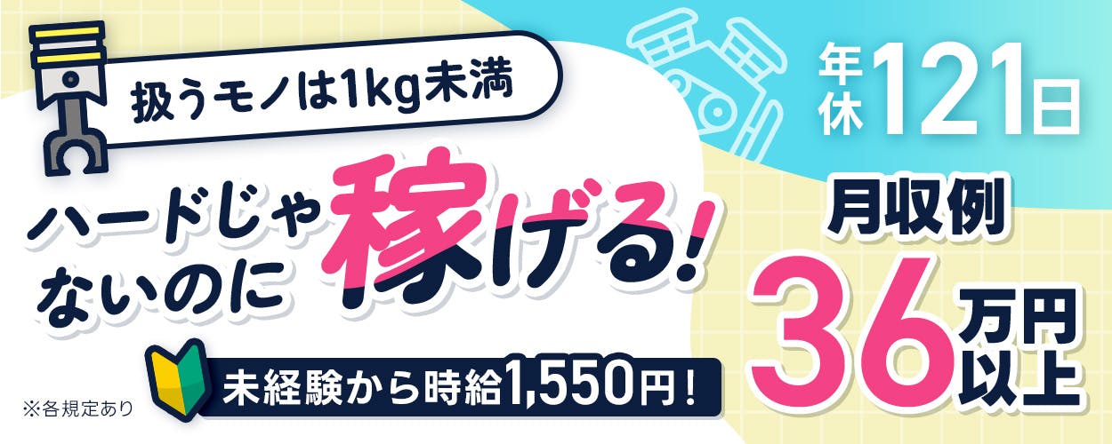 アルバイトイメージ画像