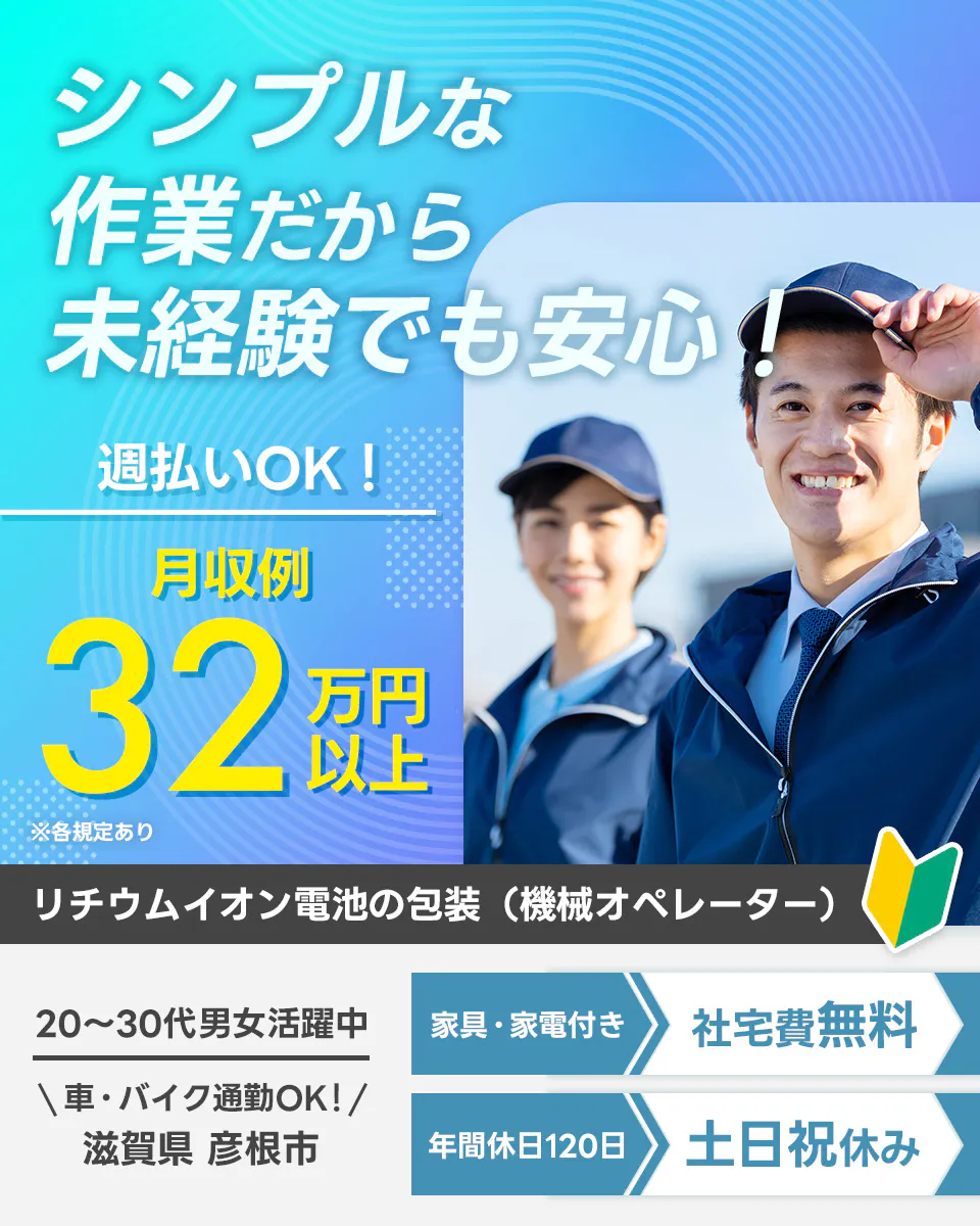≪寮無料・月収32.5万円・派遣社員≫食品系工場での検査・検品 交替制