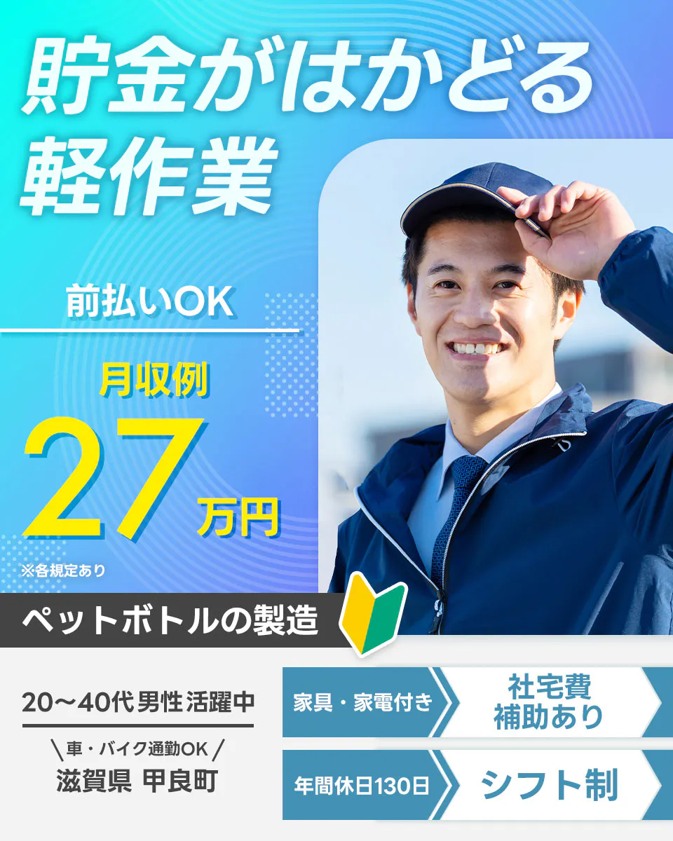≪寮無料・月収27万円・派遣社員≫化学系工場での機械操作・製造オ...