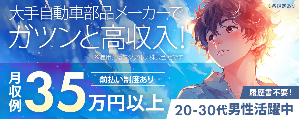 アルバイトイメージ画像