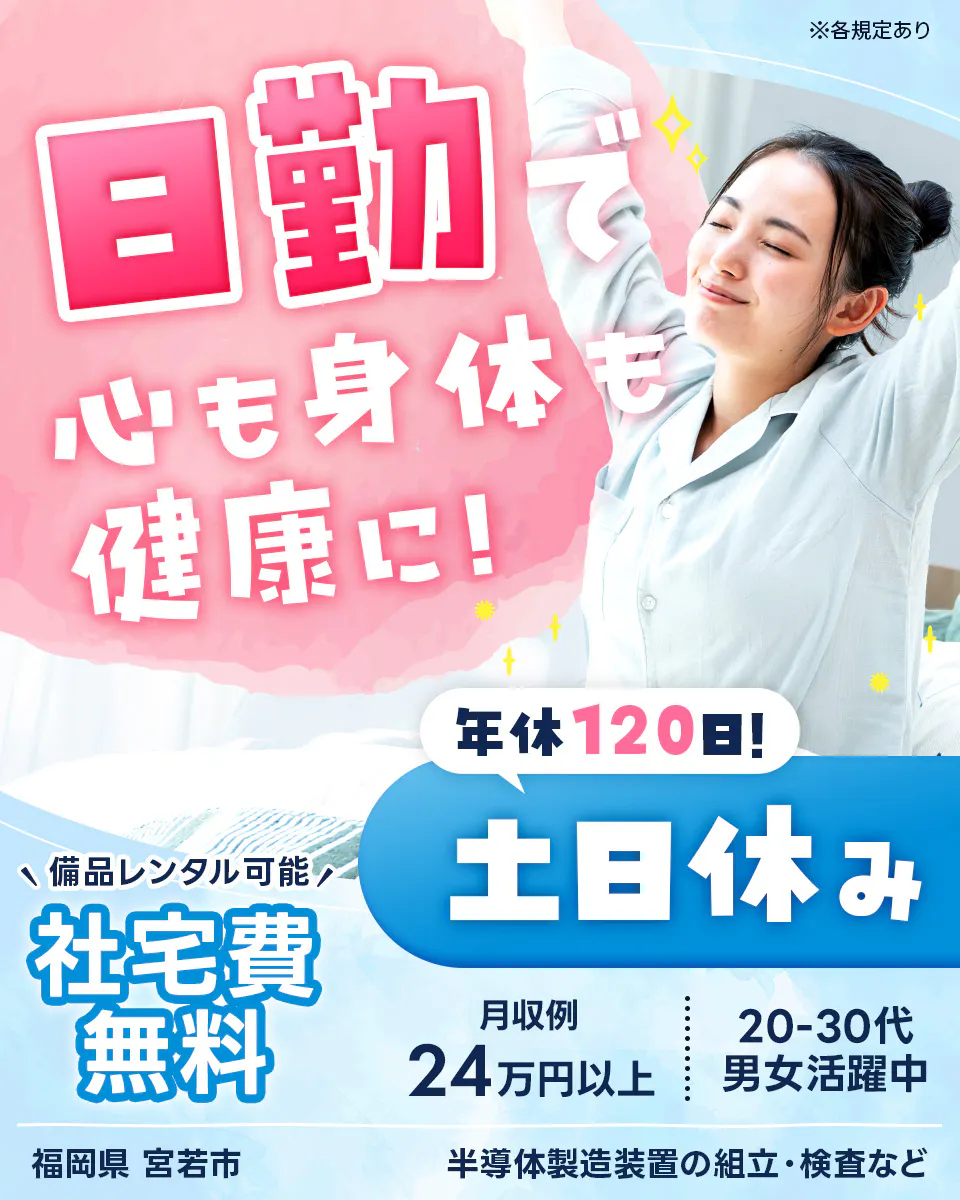 ≪寮無料・月収24.5万円・派遣社員≫家電系工場での組立・加工・...