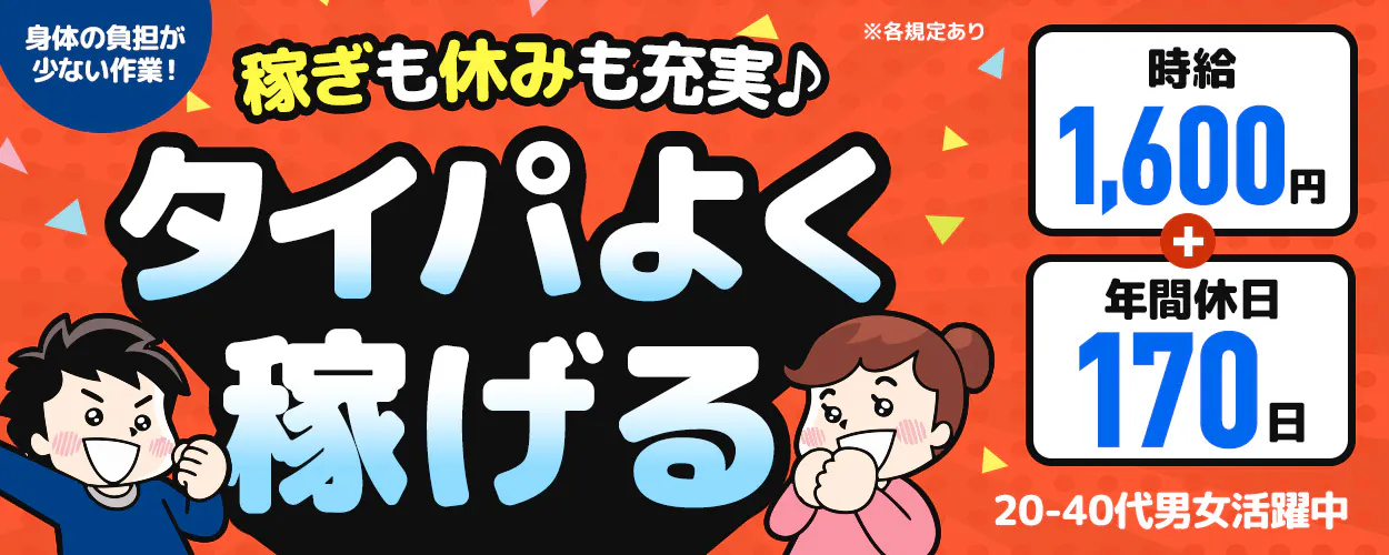 アルバイトイメージ画像