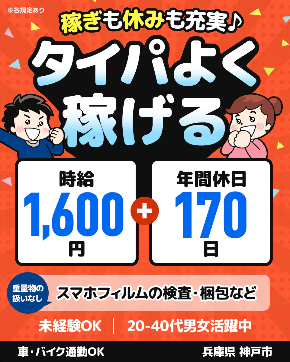 ≪寮完備・月収32.5万円・派遣社員≫化学系工場での機械操作・製...