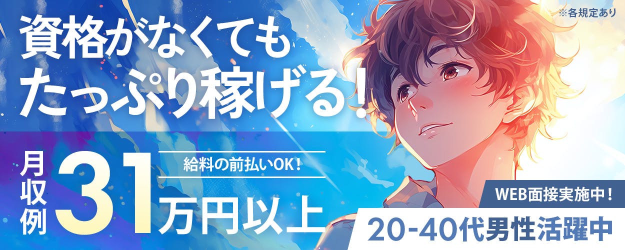フジアルテ株式会社　資格がなくてもたっぷり稼げる！　給料の前払いOK！　月収例31万円以上　WEB面接実施中！　20-40代男性活躍中　家具・家電付きの物件も！　社宅完備　ブランクOK　未経験歓迎　無料送迎バスあり　滋賀県東近江市　スプレー缶の塗装機械オペレーターなど　※各規定あり