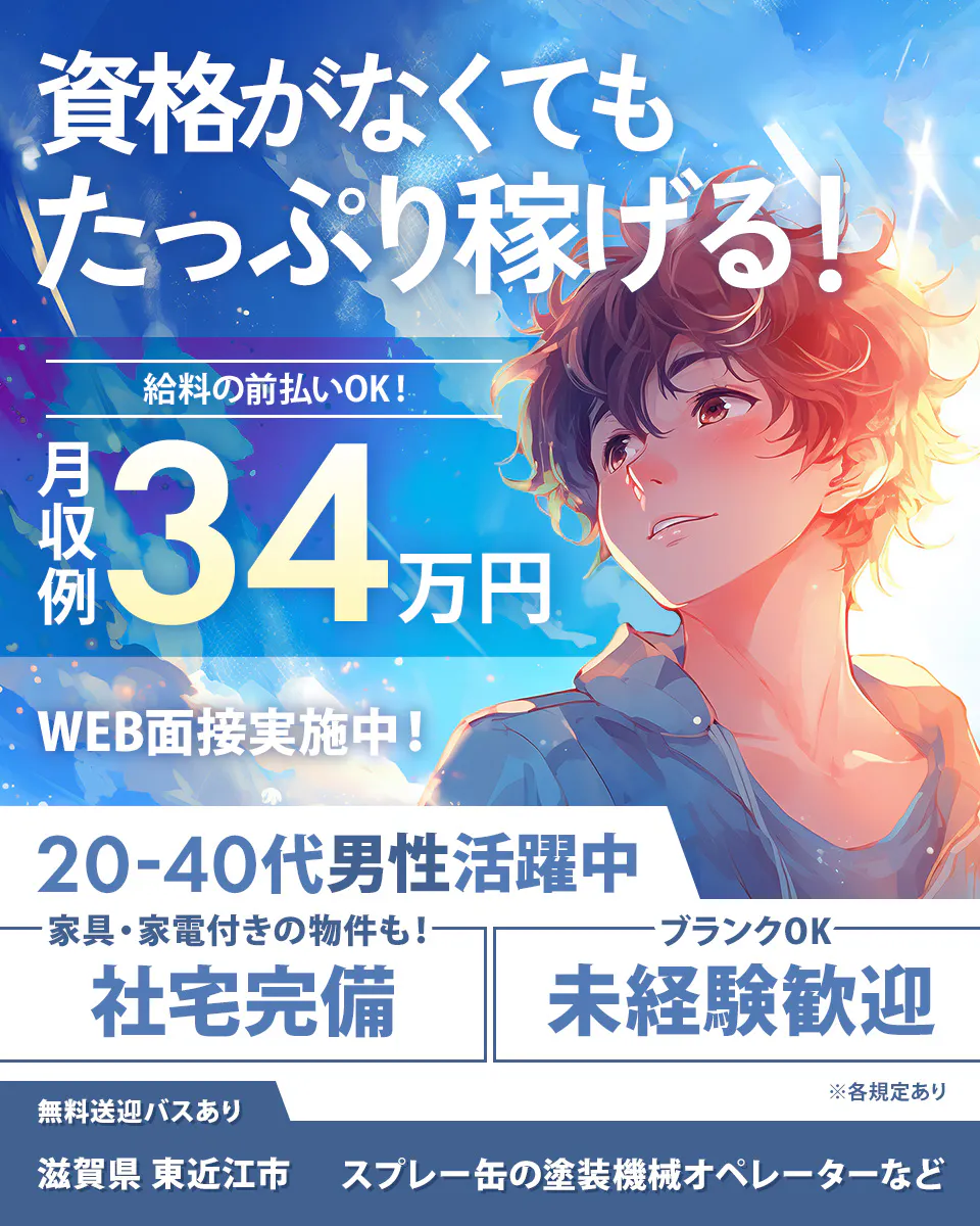 ≪寮完備・月収34万円・派遣社員≫化学系工場での検査・検品 交替制
