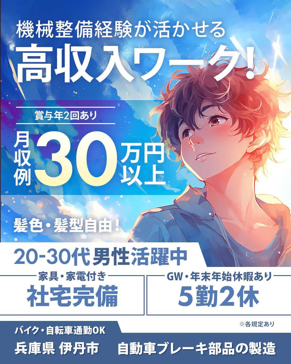 ≪寮完備・月収30.5万円・正社員≫自動車系工場での機械操作・製...