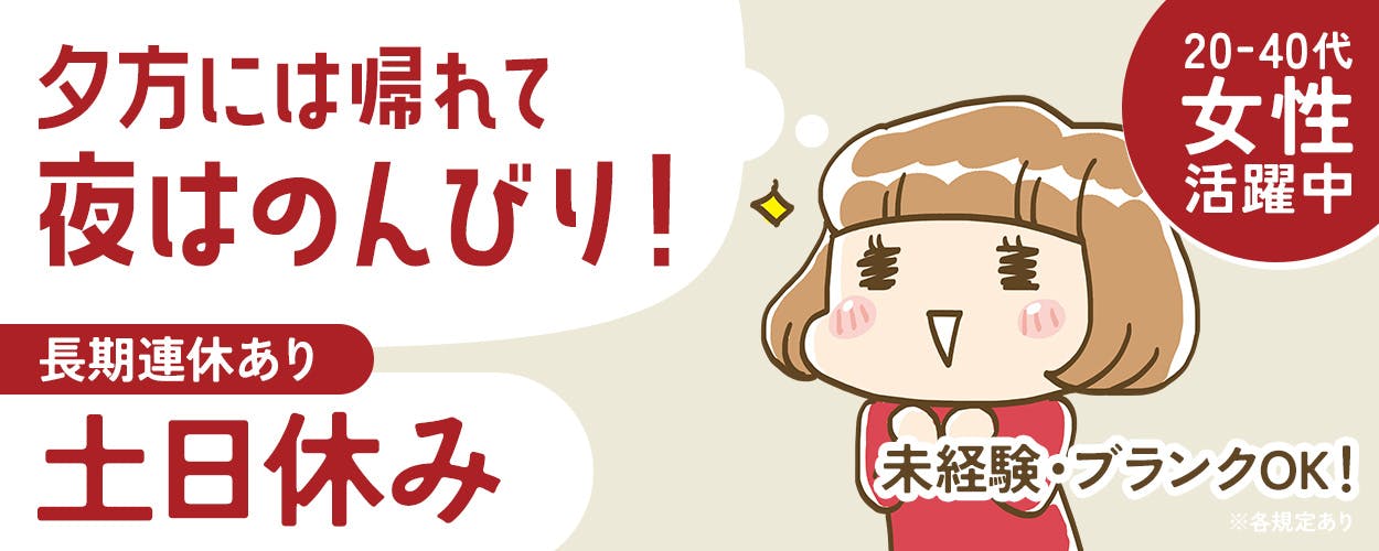 アルバイトイメージ画像