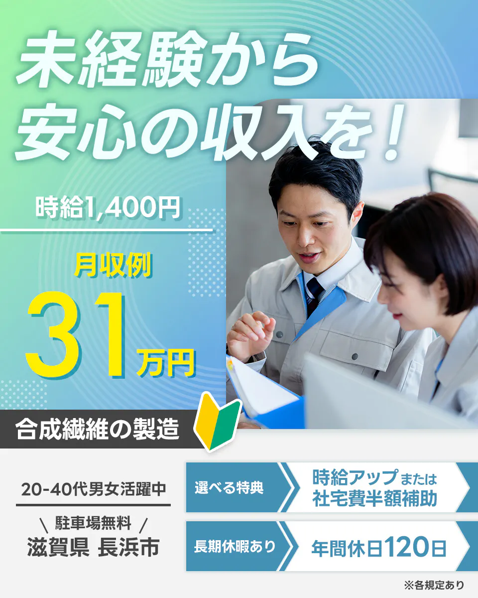 ≪寮完備・月収31万円・派遣社員≫機械系工場での機械操作・製造オ...