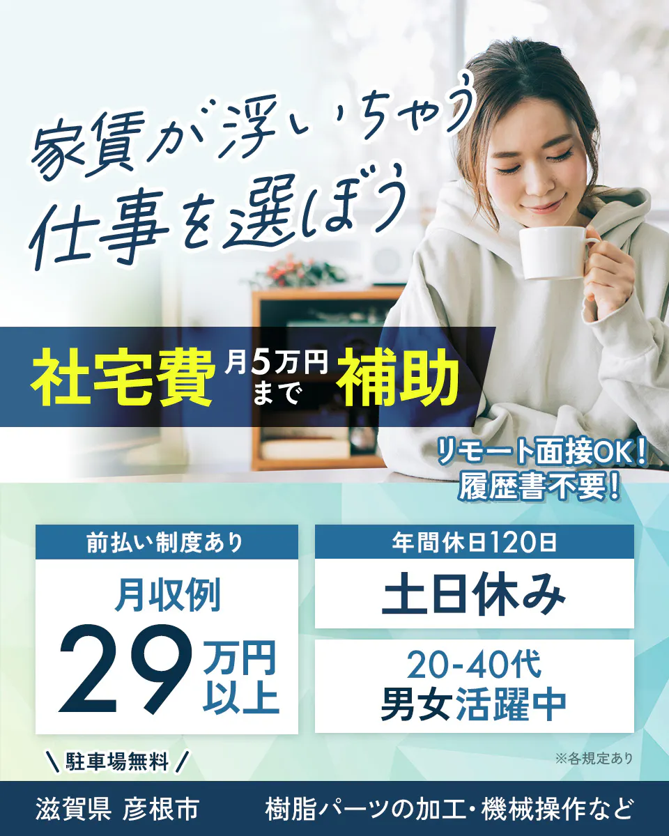 ≪寮無料・月収29.5万円・派遣社員≫物流倉庫での検査・検品 交替制