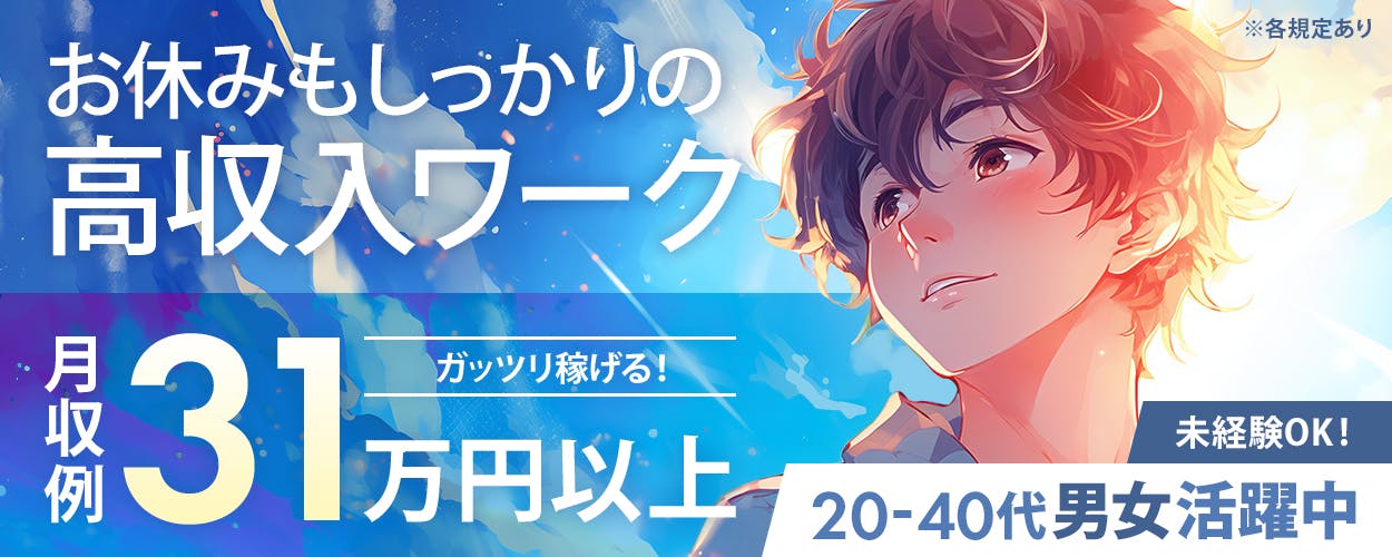 アルバイトイメージ画像