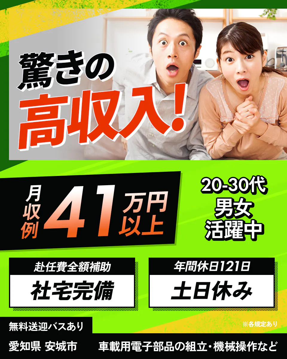 ≪寮完備・月収41.5万円・派遣社員≫自動車系工場での検査・検品...