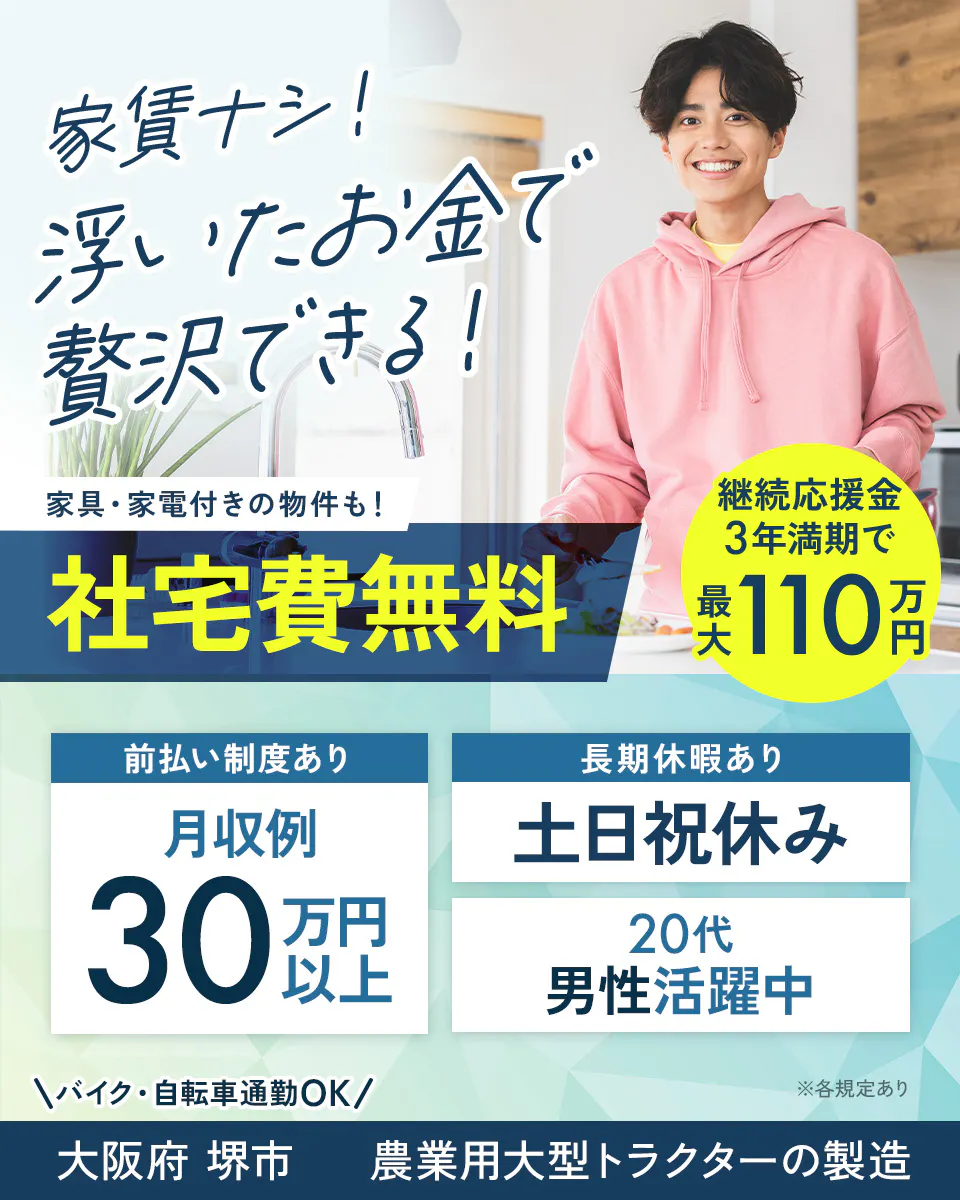 ≪寮無料・月収30.5万円・派遣社員≫機械系工場での組立・加工・...