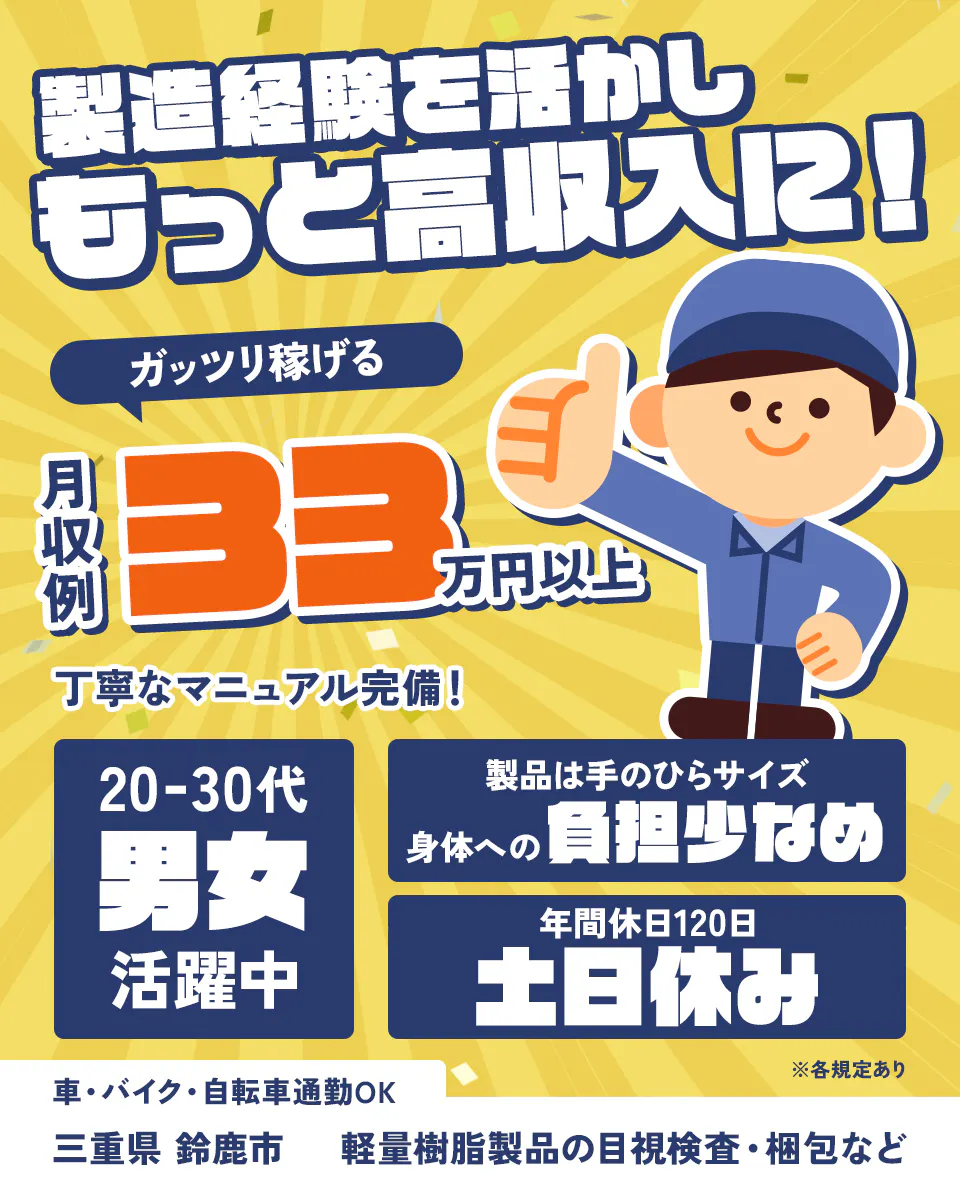 ≪月収33.5万円・派遣社員≫自動車系工場での検査・検品 交替制