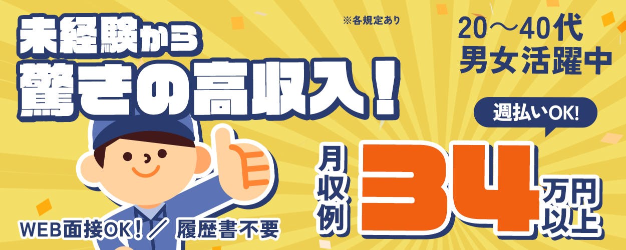 アルバイトイメージ画像