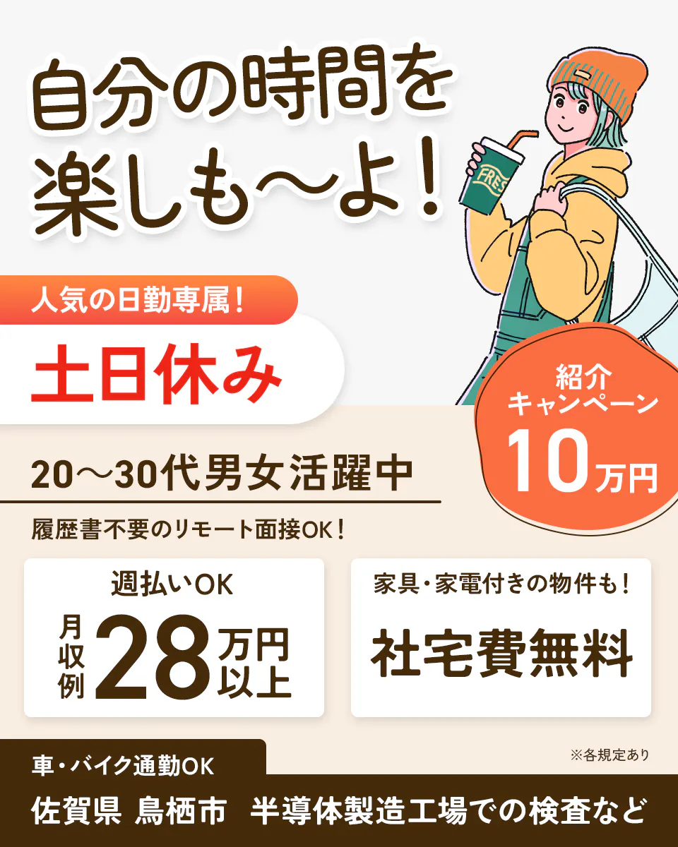 ≪寮無料・月収28.5万円・派遣社員≫家電系工場での検査・検品 日勤