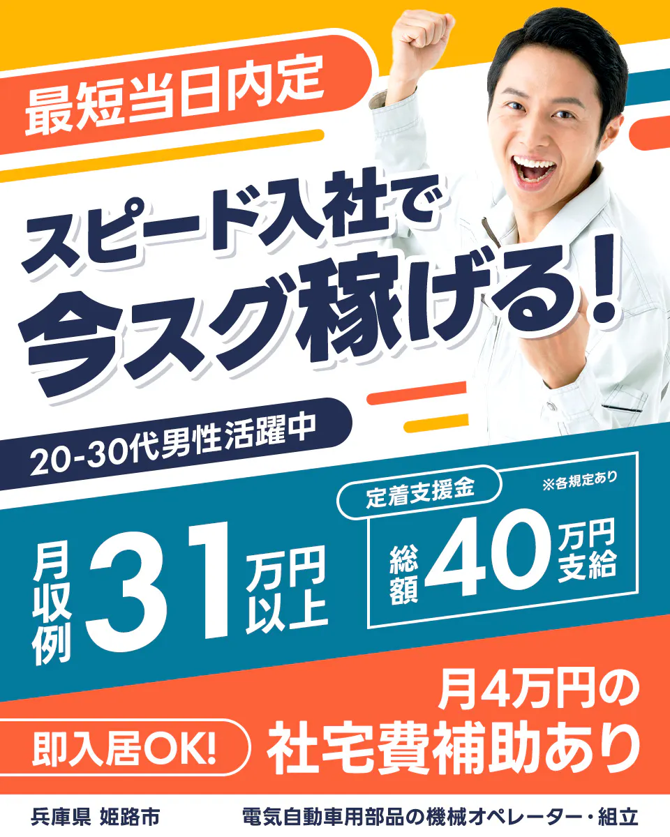 ≪寮完備・月収31万円・派遣社員≫自動車系工場での組立・加工・プ...