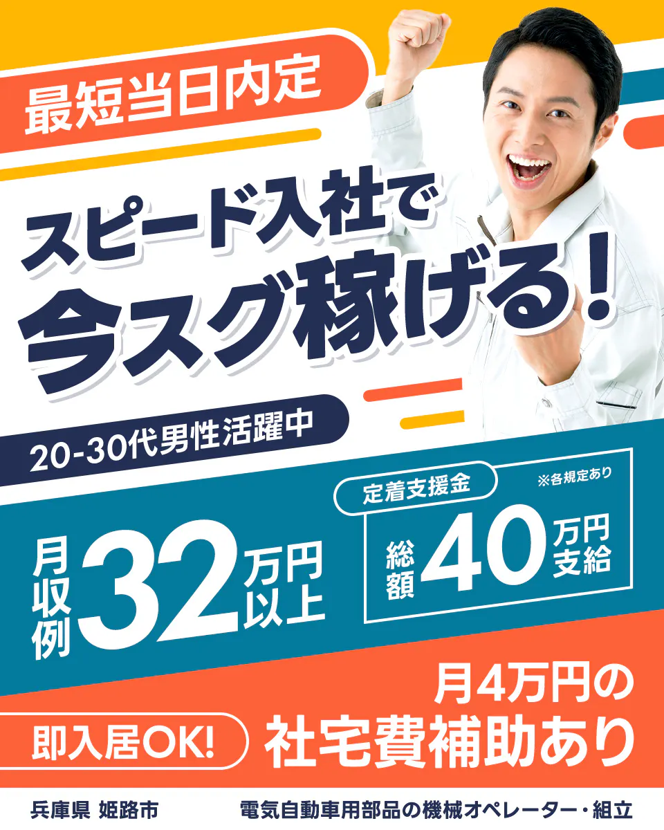 ≪寮完備・月収32万円・派遣社員≫自動車系工場での組立・加工・プ...