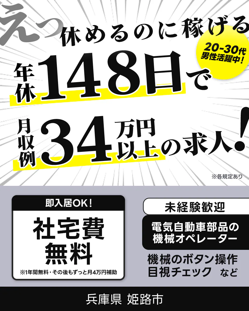 ≪寮無料・月収34.5万円・派遣社員≫自動車系工場での検査・検品...