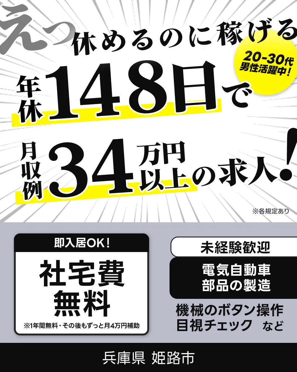 ≪寮無料・月収34.5万円・派遣社員≫自動車系工場での検査・検品...