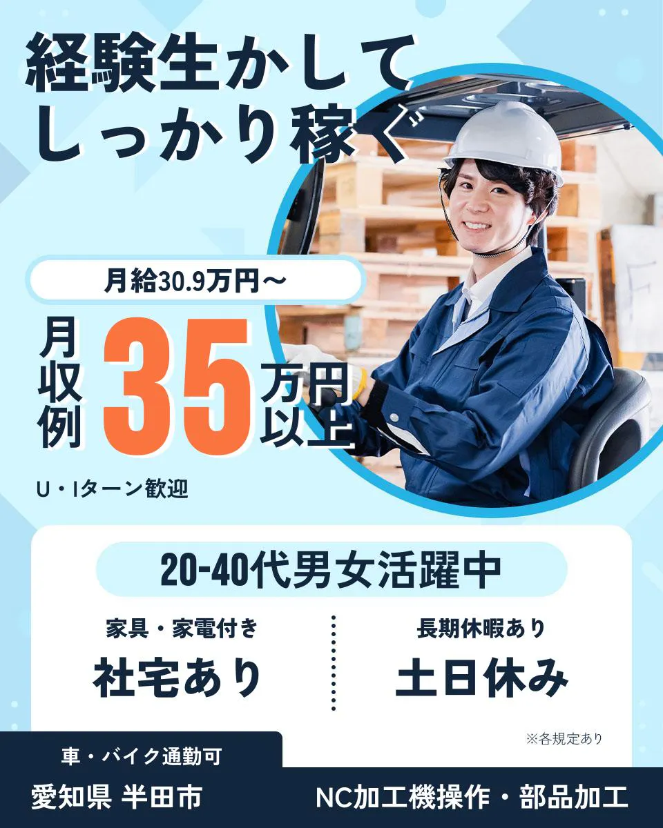 ≪寮完備・月収35.5万円・正社員≫機械系工場での機械操作・製造...