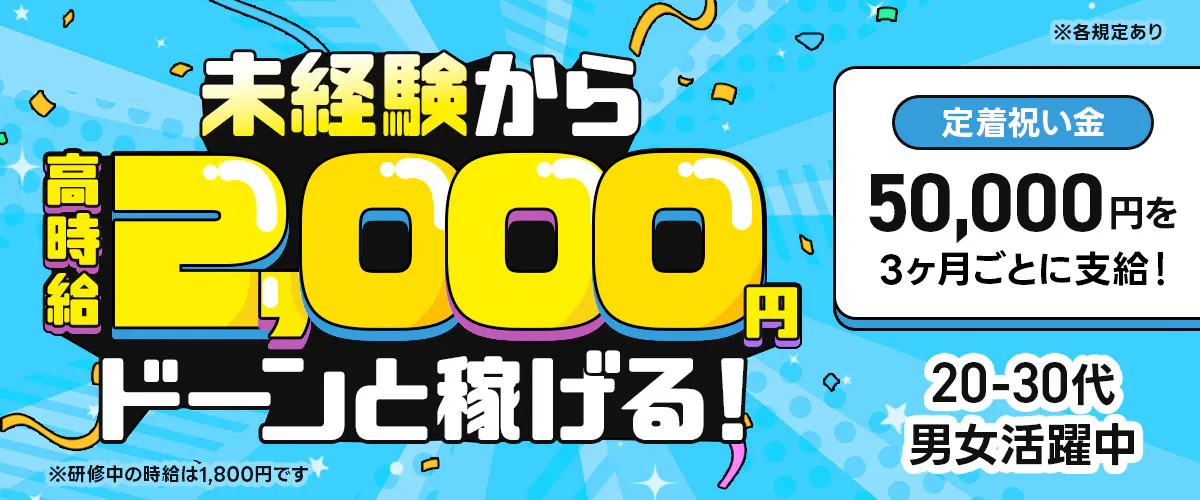 アルバイトイメージ画像