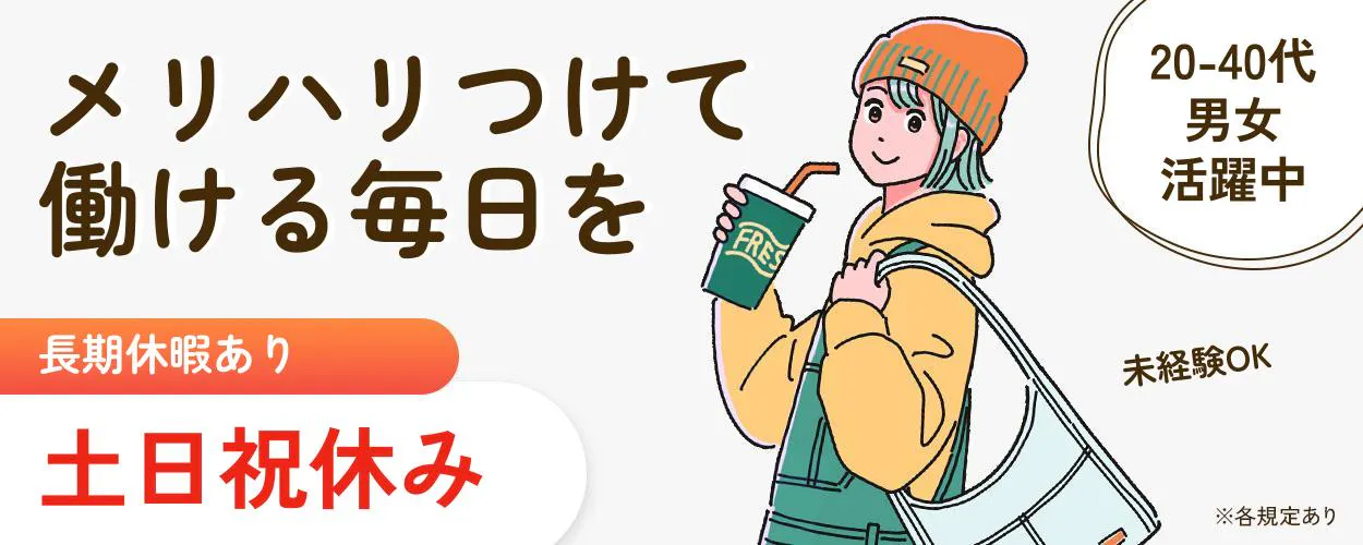 アルバイトイメージ画像