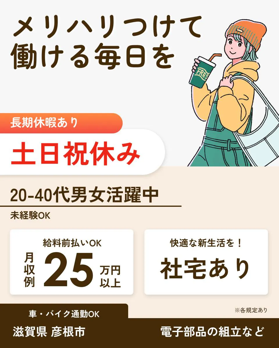 ≪寮完備・月収25.5万円・派遣社員≫電子部品系工場での組立・加...