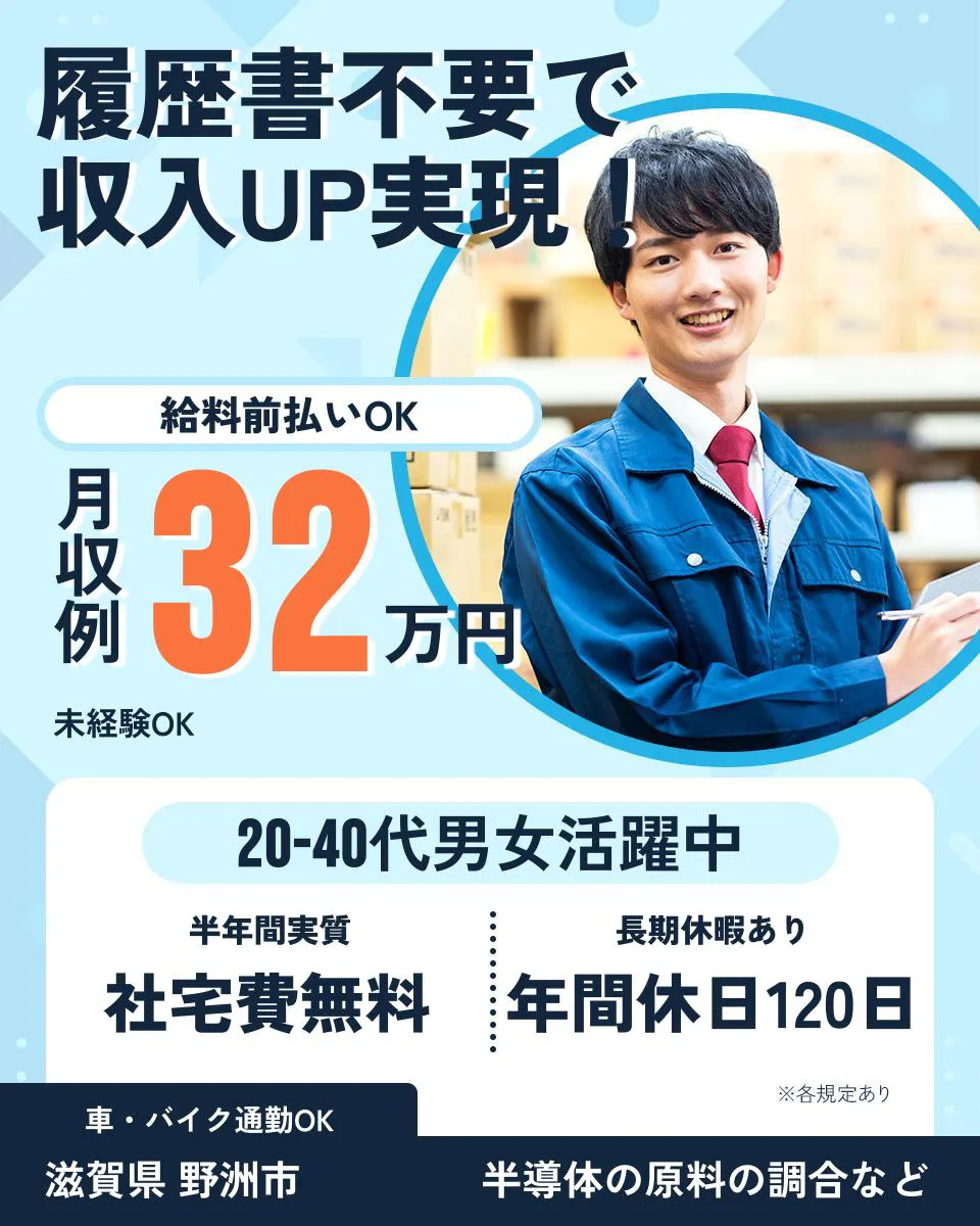 ≪寮無料・月収32万円・正社員≫半導体工場での機械操作・製造オペ...