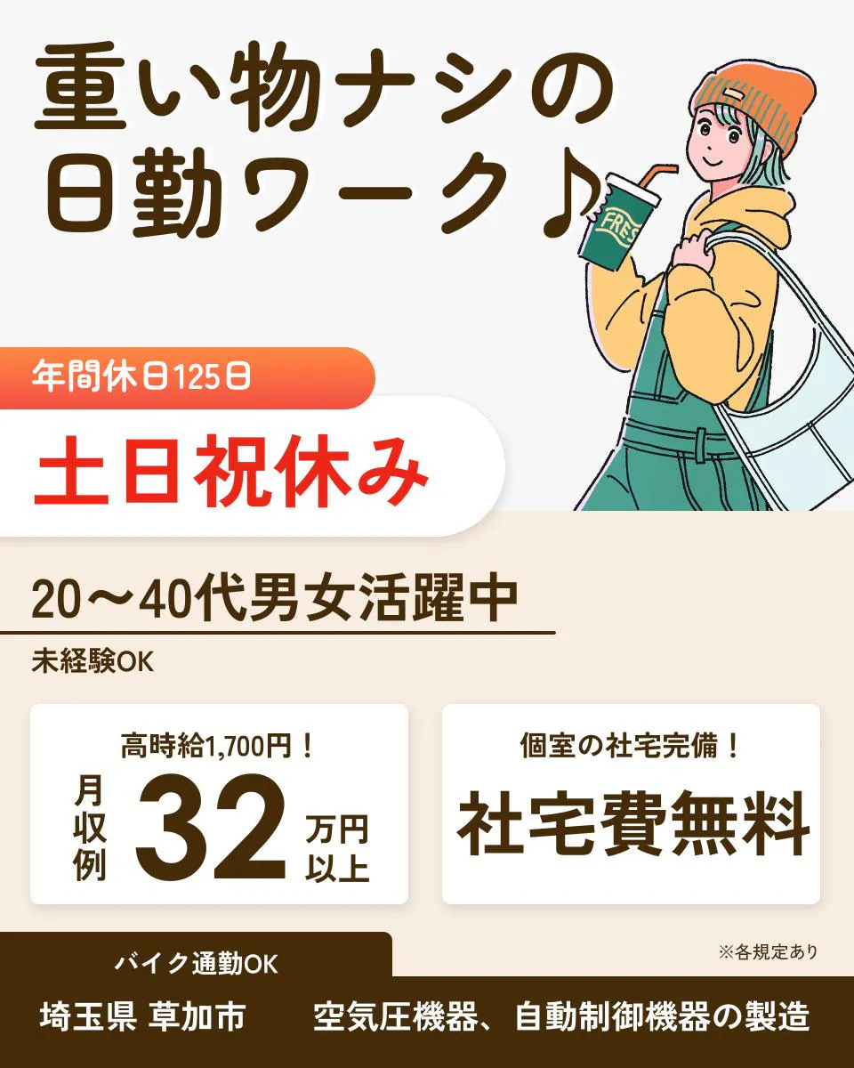 ≪寮無料・月収32万円・派遣社員≫機械系工場での機械操作・製造オ...