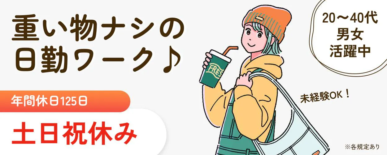 アルバイトイメージ画像