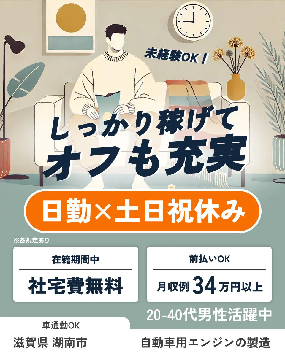 ≪寮無料・月収34万円・派遣社員≫自動車系工場での組立・加工・プ...