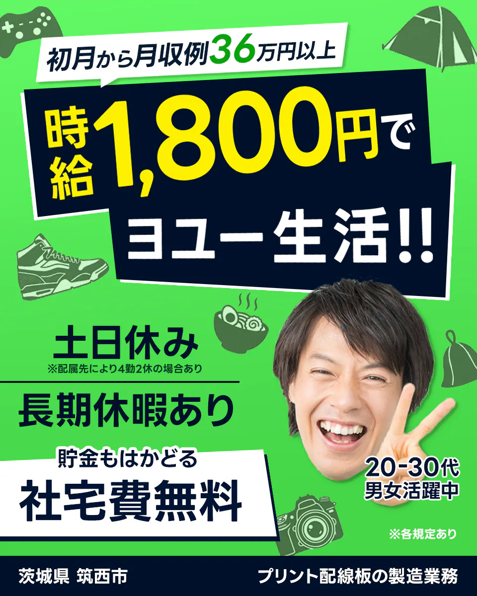 ≪寮無料・月収36.5万円・派遣社員≫半導体工場での検査・検品 交替制