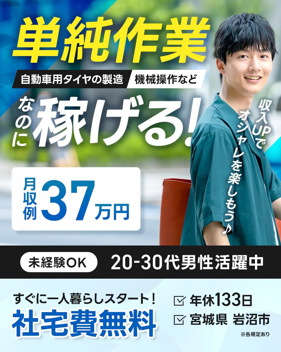 ≪寮無料・月収37万円・派遣社員≫自動車系工場での検査・検品 交替制