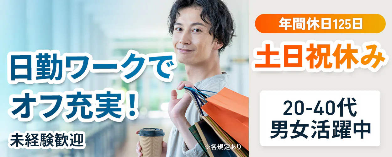 アルバイトイメージ画像